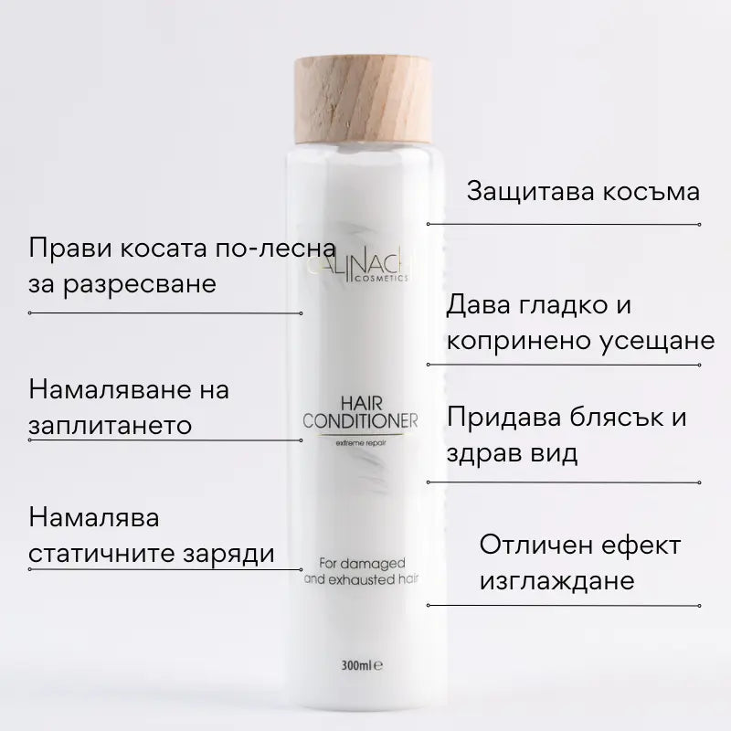 Hair Conditioner for Damaged and Exhausted Hair, 300ml. CALINACHI Cosmetics